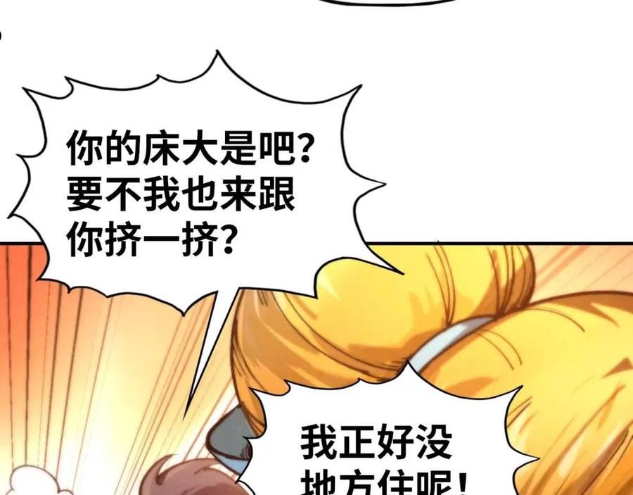 这一世我要当至尊解说合集漫画,第96话 九阳真法11图