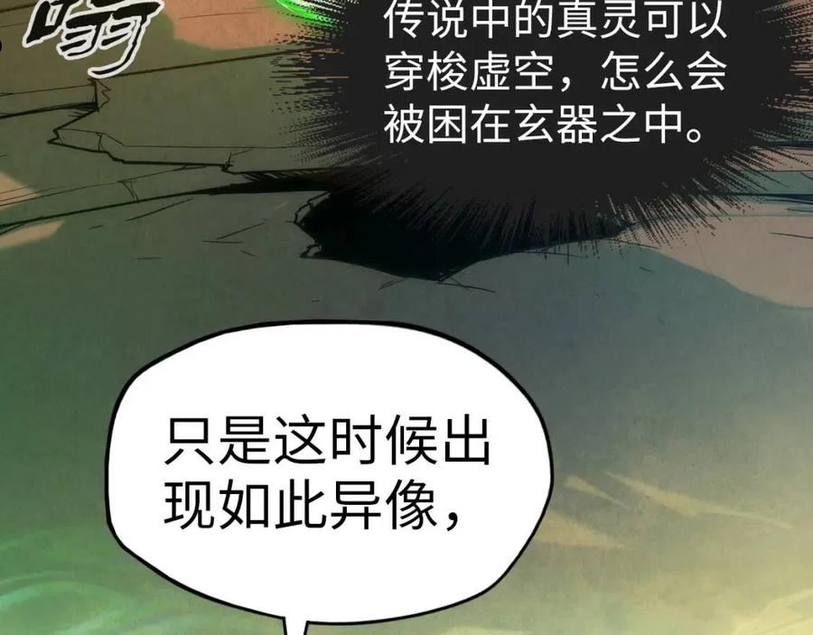 这一世我要当至尊解说合集漫画,第96话 九阳真法111图