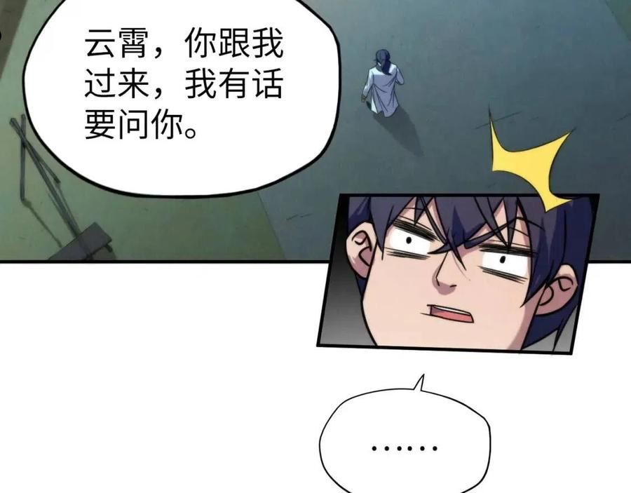 这一世我要当至尊解说合集漫画,第96话 九阳真法19图