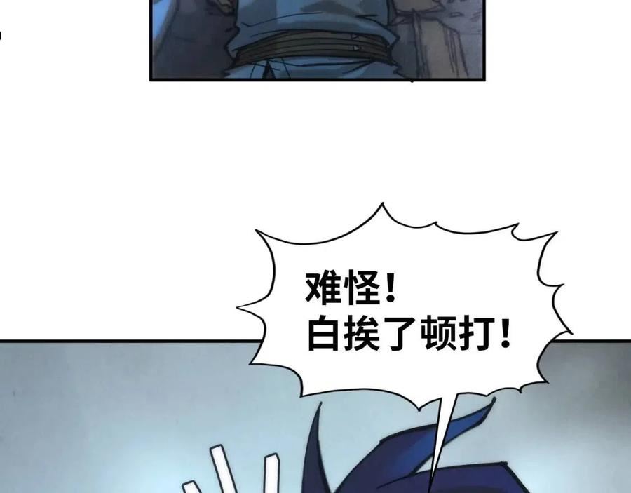 这一世我要当至尊解说合集漫画,第96话 九阳真法75图