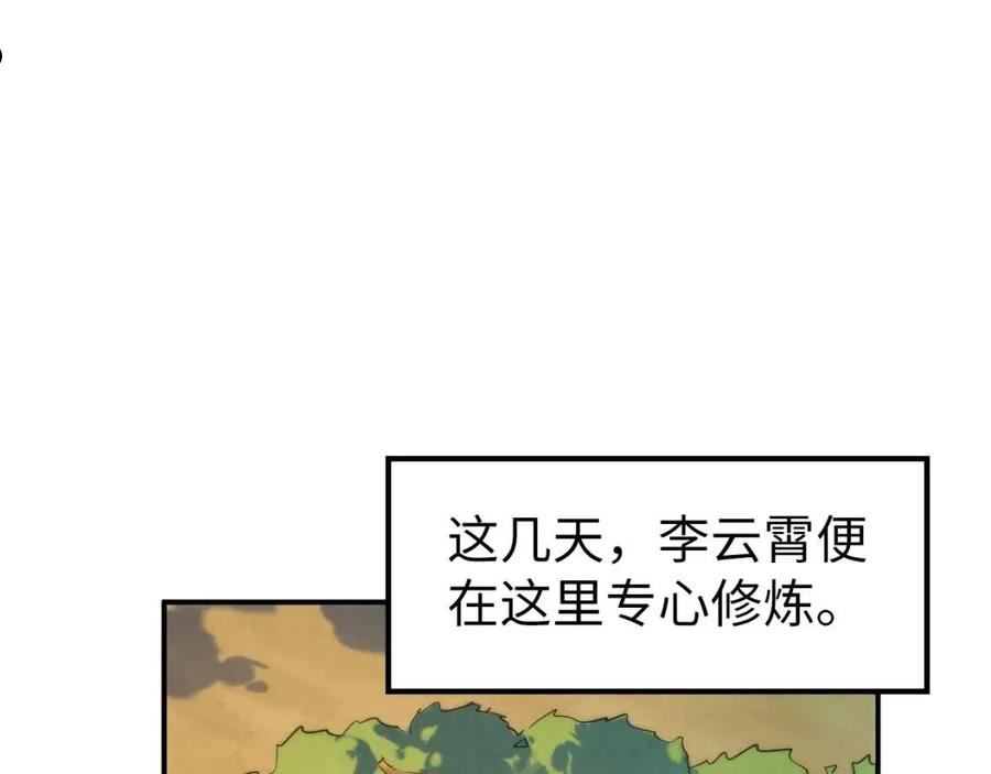 这一世我要当至尊解说合集漫画,第96话 九阳真法78图