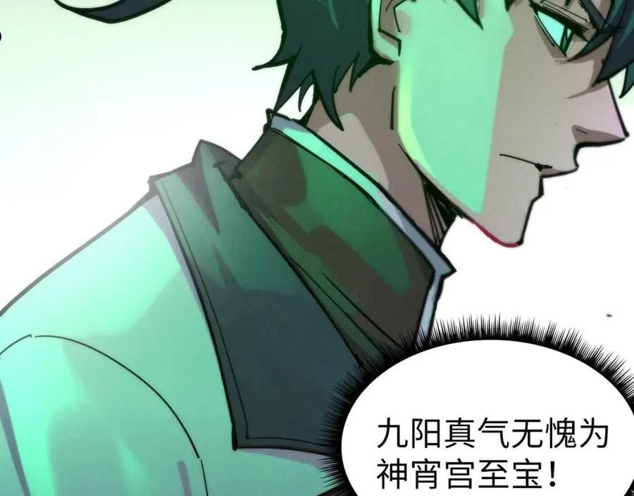 这一世我要当至尊解说合集漫画,第96话 九阳真法83图