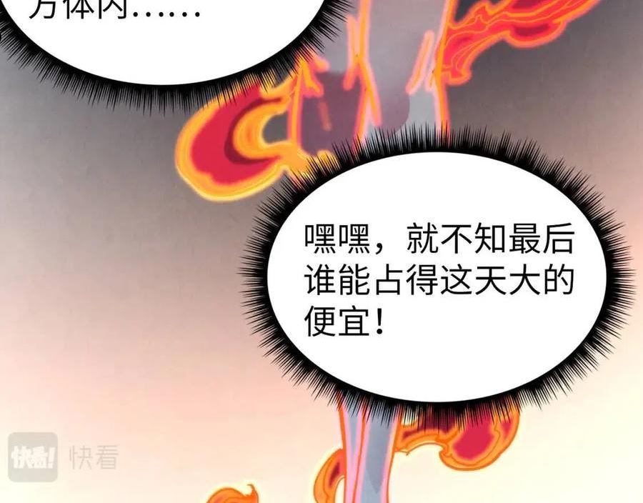 这一世我要当至尊解说合集漫画,第96话 九阳真法86图