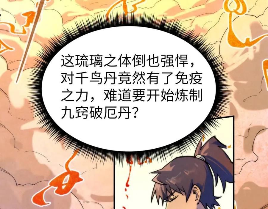 这一世我要当至尊解说合集漫画,第96话 九阳真法90图