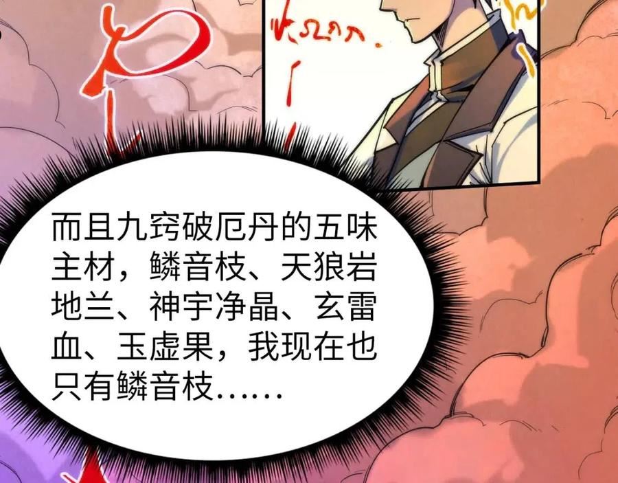 这一世我要当至尊解说合集漫画,第96话 九阳真法91图