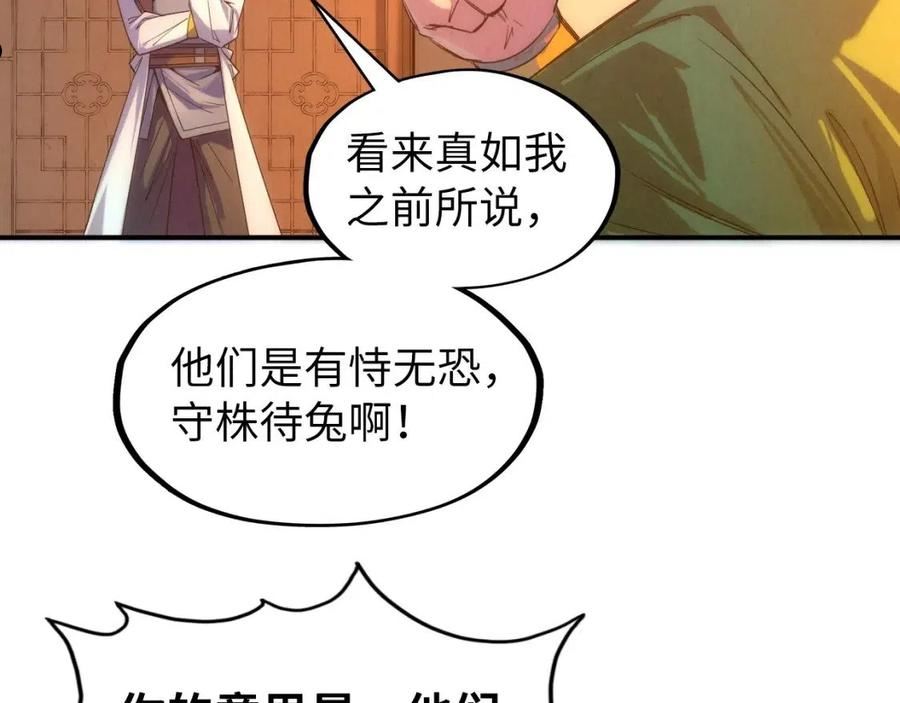 这一世我要当至尊解说合集漫画,第97话 异象19图