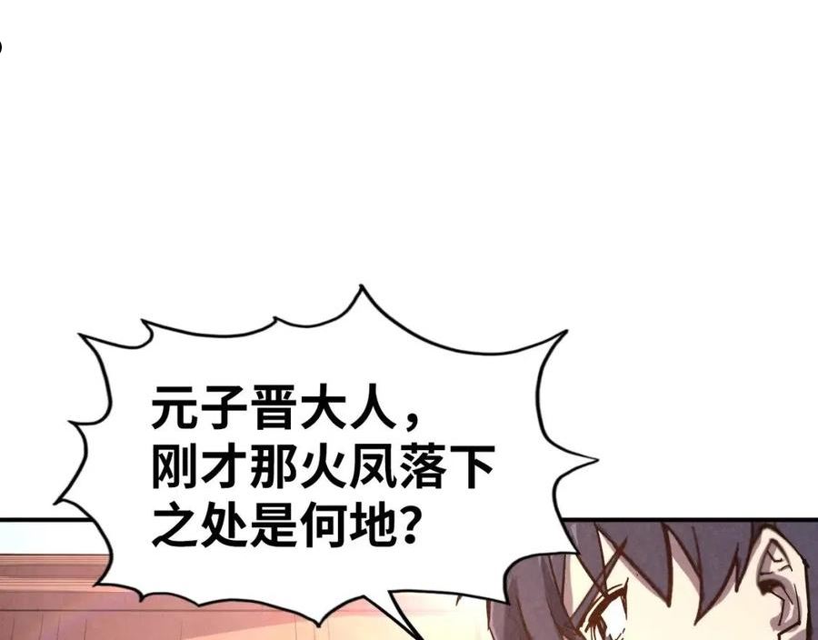 这一世我要当至尊解说合集漫画,第97话 异象43图