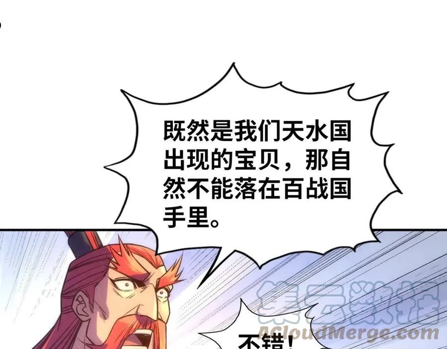 这一世我要当至尊解说合集漫画,第97话 异象53图