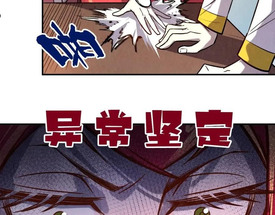 这一世我要当至尊解说合集漫画,第97话 异象67图