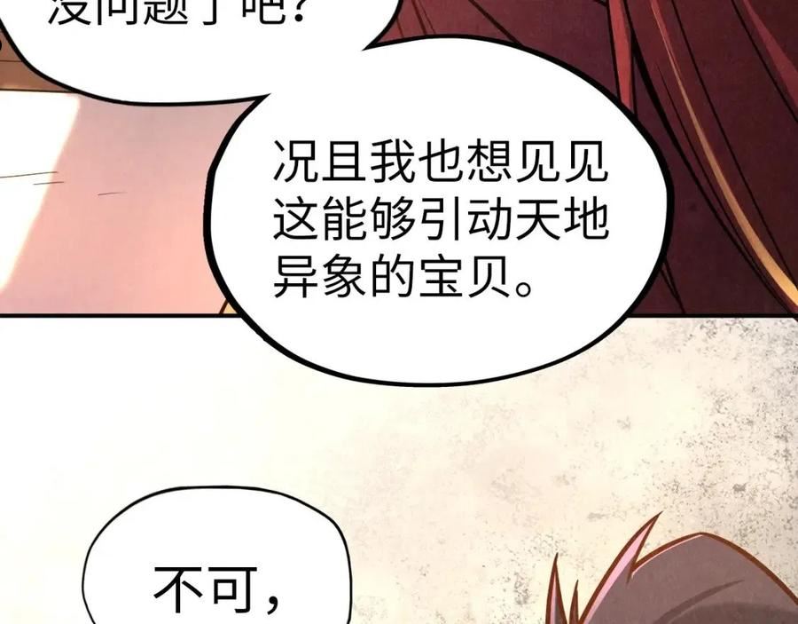 这一世我要当至尊解说合集漫画,第97话 异象71图