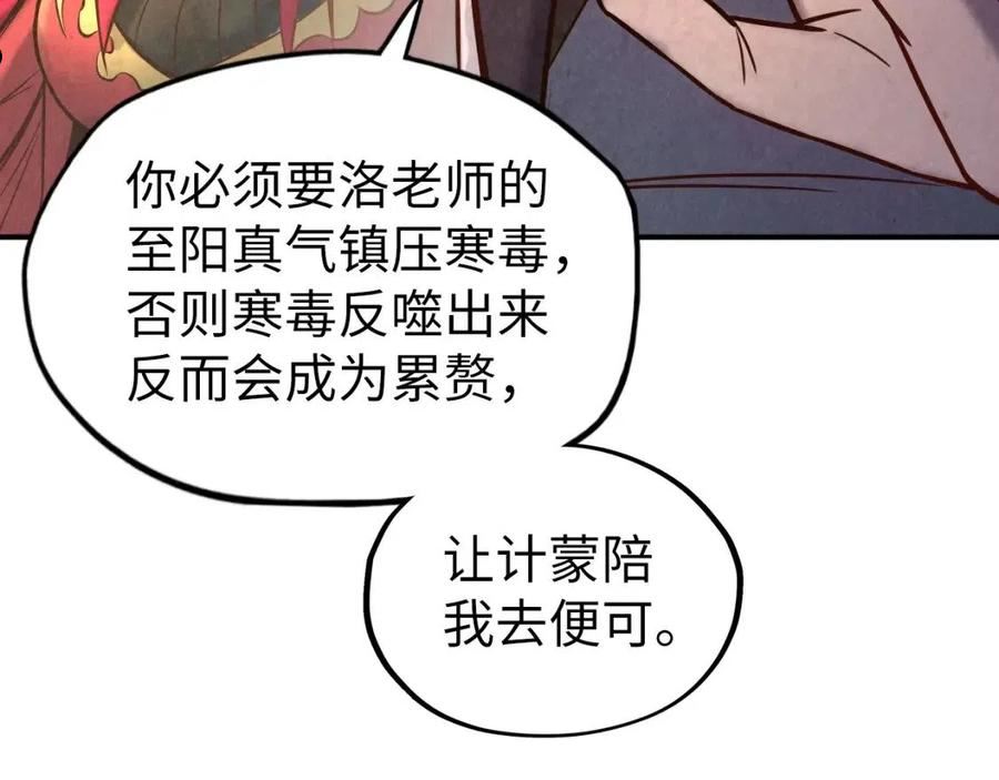 这一世我要当至尊解说合集漫画,第97话 异象74图