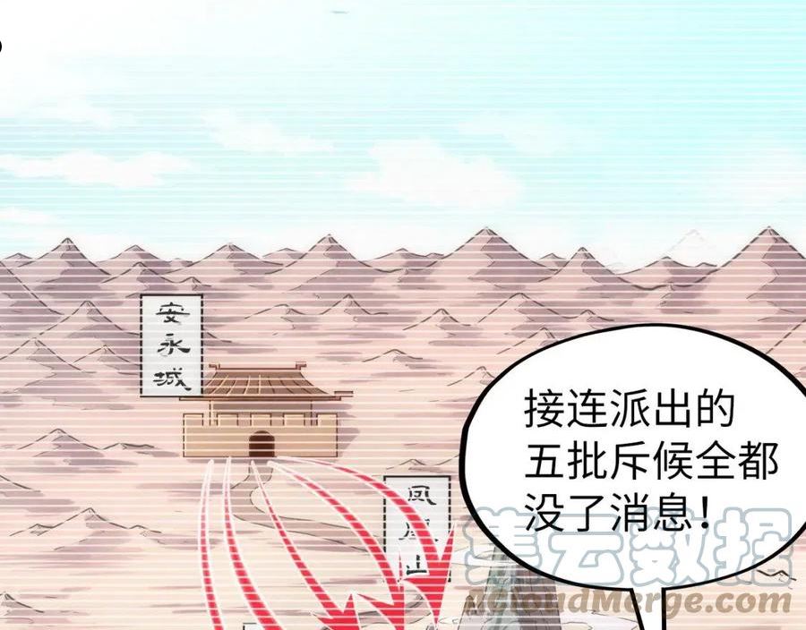 这一世我要当至尊解说合集漫画,第97话 异象9图