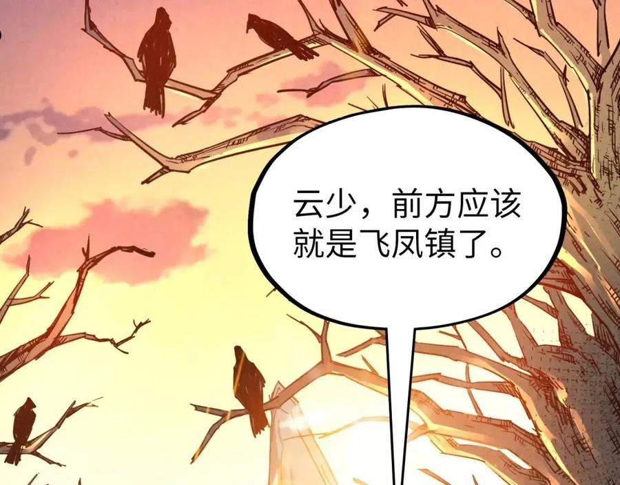 这一世我要当至尊解说合集漫画,第97话 异象94图