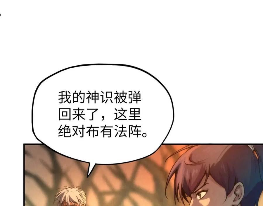 这一世我要当至尊解说合集漫画,第97话 异象98图