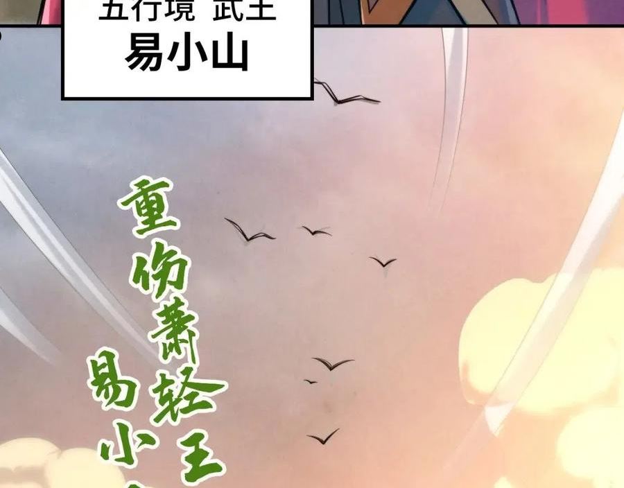 这一世我要当至尊解说合集漫画,第98话 阿鼻尸虫122图