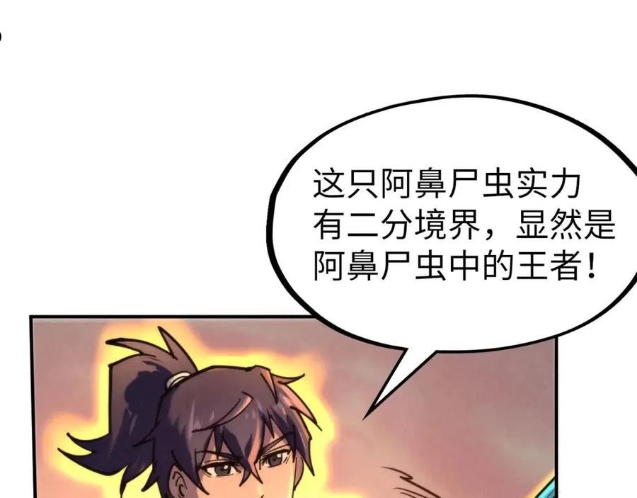 这一世我要当至尊解说合集漫画,第98话 阿鼻尸虫76图