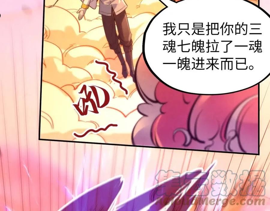 这一世我要当至尊百度百科漫画,第99话 驭兽师105图