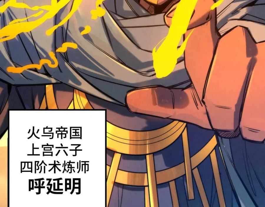 这一世我要当至尊百度百科漫画,第99话 驭兽师12图