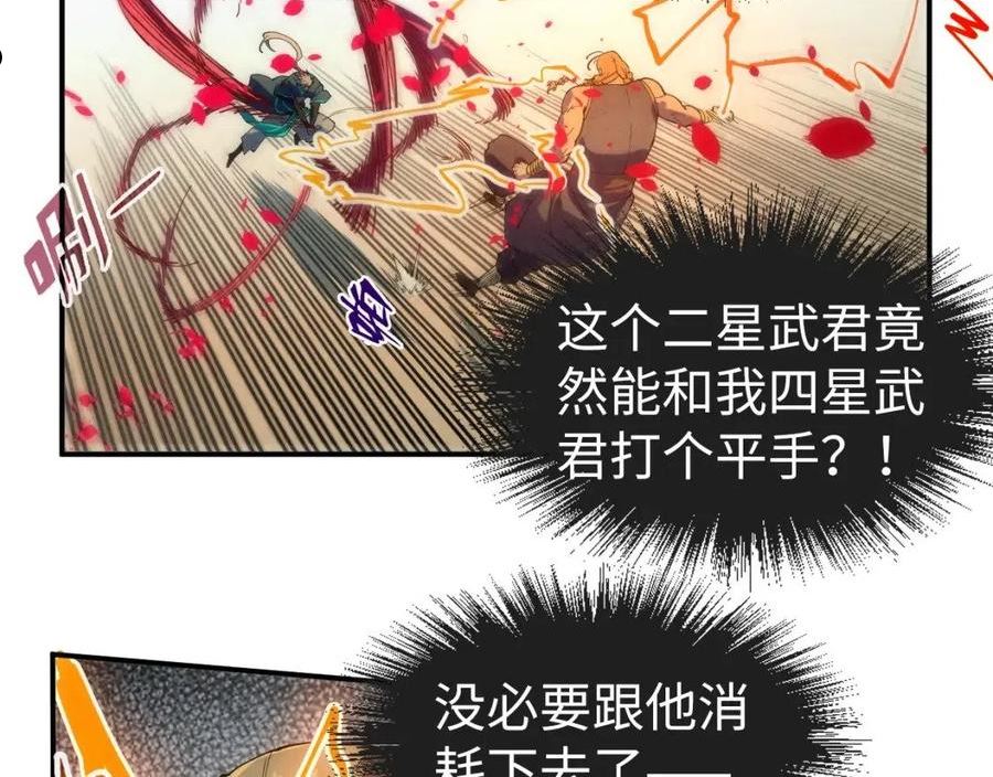 这一世我要当至尊百度百科漫画,第99话 驭兽师128图