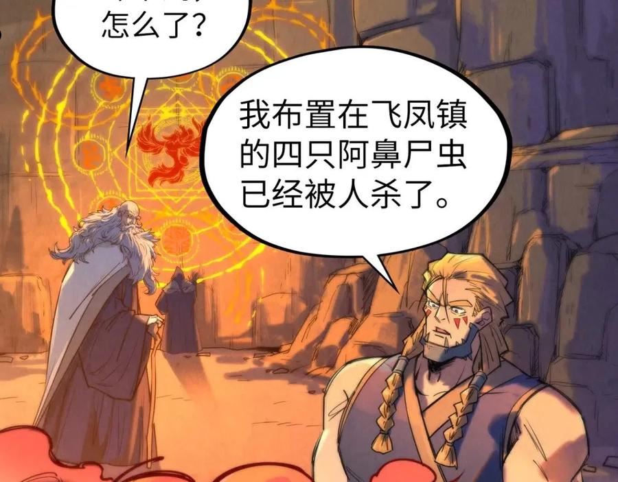 这一世我要当至尊百度百科漫画,第99话 驭兽师16图