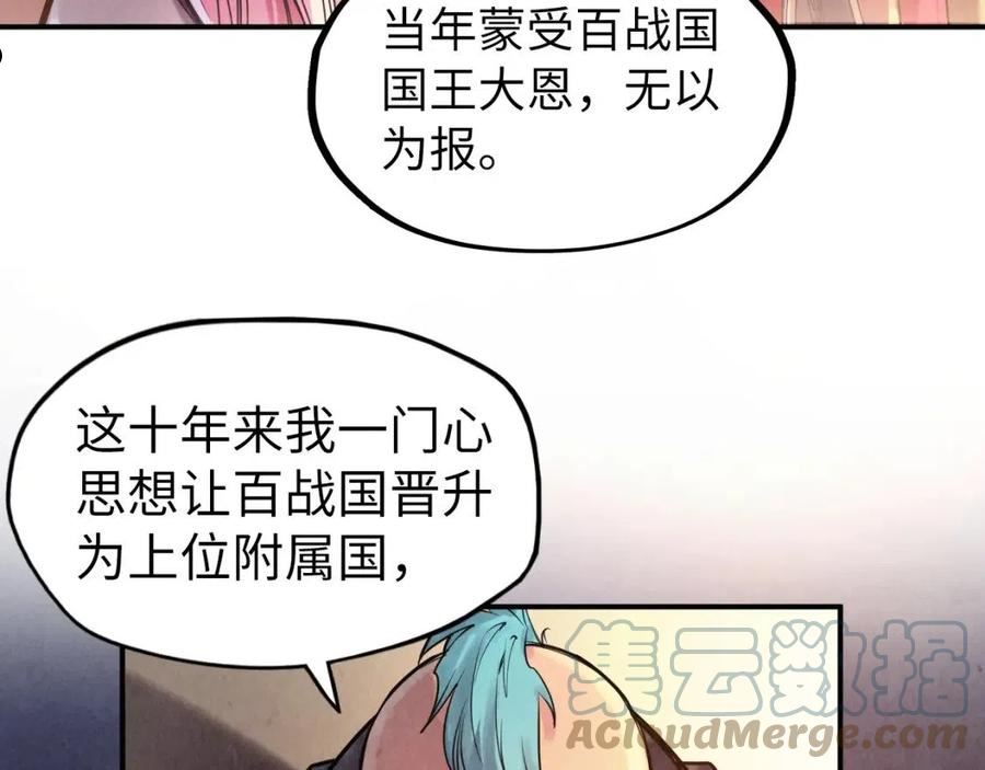 这一世我要当至尊百度百科漫画,第99话 驭兽师37图