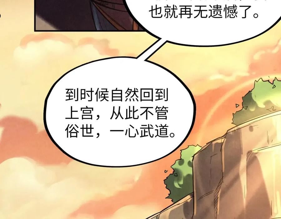 这一世我要当至尊百度百科漫画,第99话 驭兽师39图