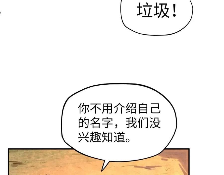 这一世我要当至尊百度百科漫画,第99话 驭兽师55图