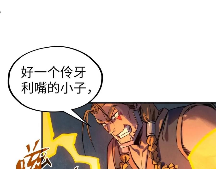 这一世我要当至尊百度百科漫画,第99话 驭兽师58图