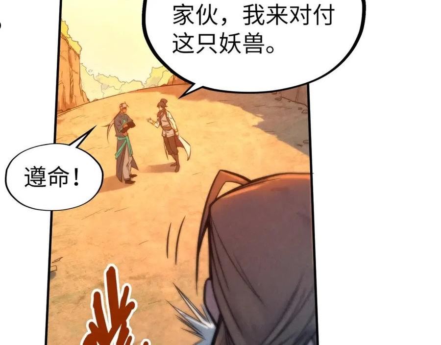 这一世我要当至尊百度百科漫画,第99话 驭兽师66图