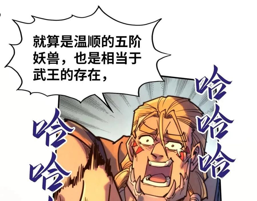 这一世我要当至尊百度百科漫画,第99话 驭兽师68图