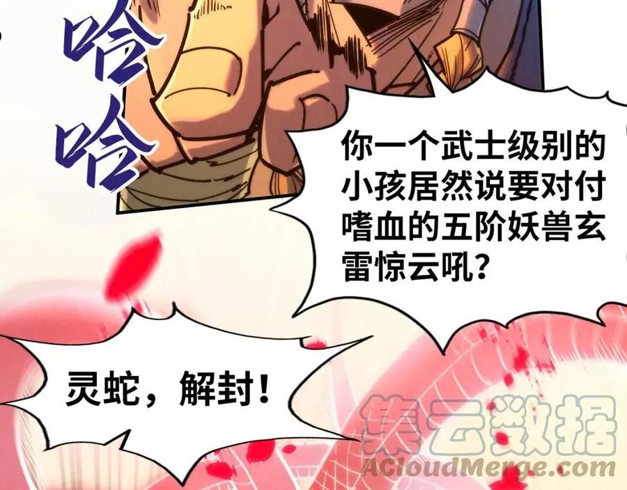 这一世我要当至尊百度百科漫画,第99话 驭兽师69图