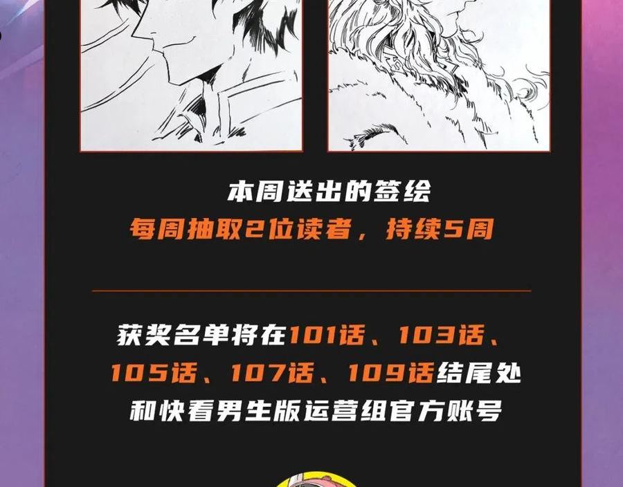 这一世我要当至尊百度百科漫画,第101话 一线生机102图