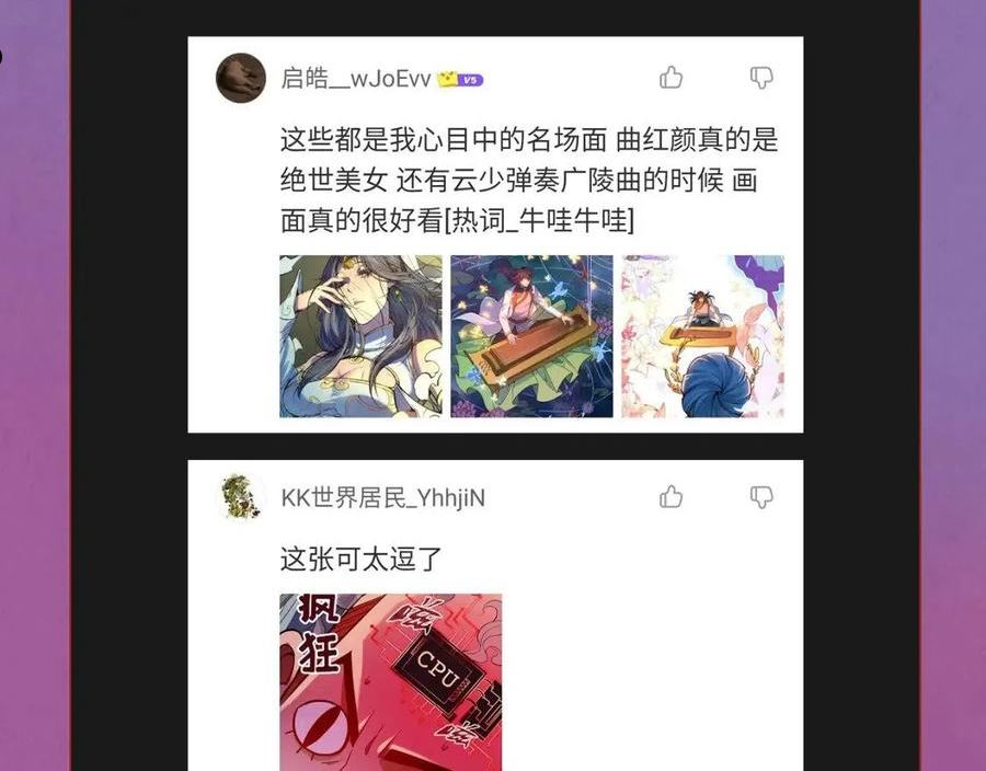 这一世我要当至尊百度百科漫画,第101话 一线生机104图