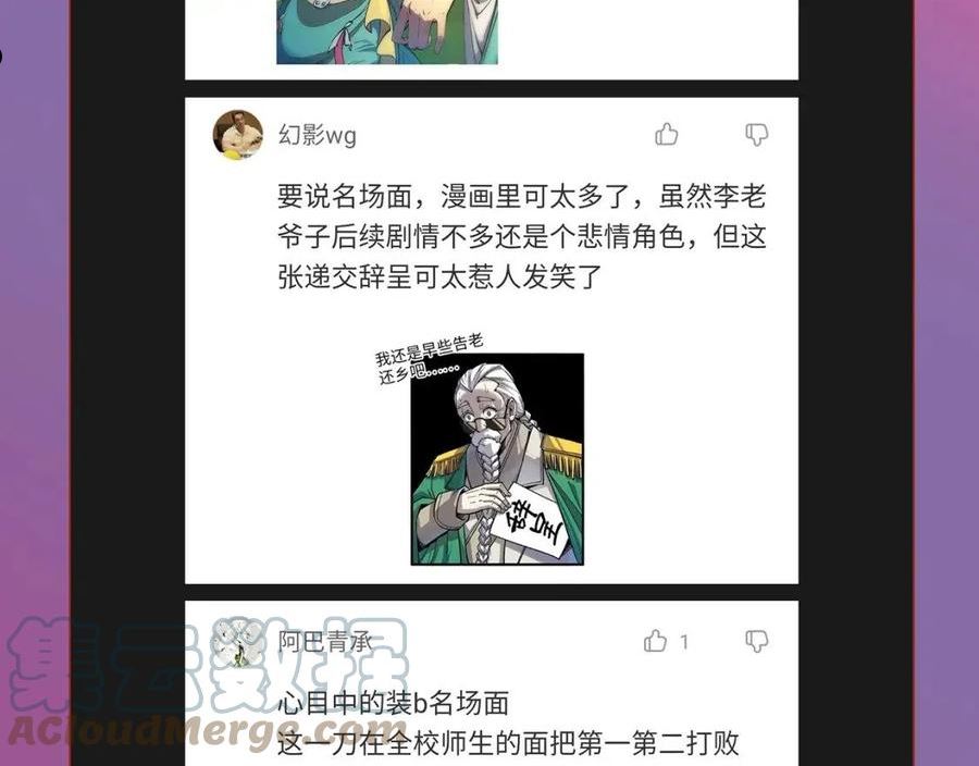 这一世我要当至尊百度百科漫画,第101话 一线生机109图