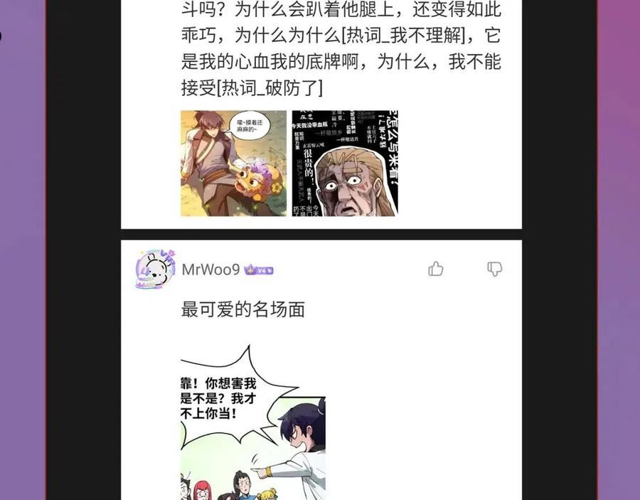 这一世我要当至尊百度百科漫画,第101话 一线生机111图