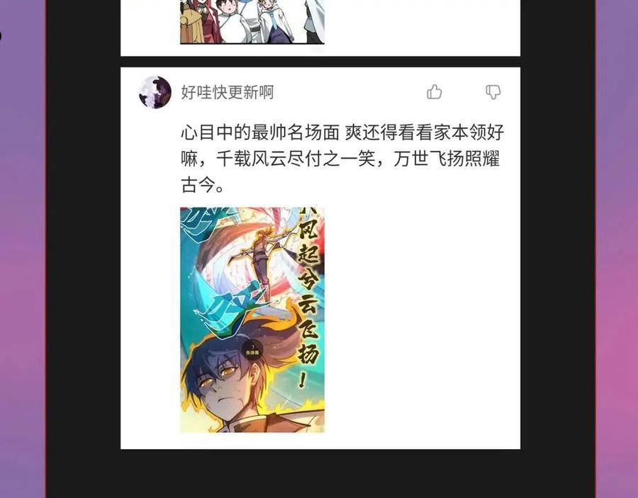 这一世我要当至尊百度百科漫画,第101话 一线生机112图