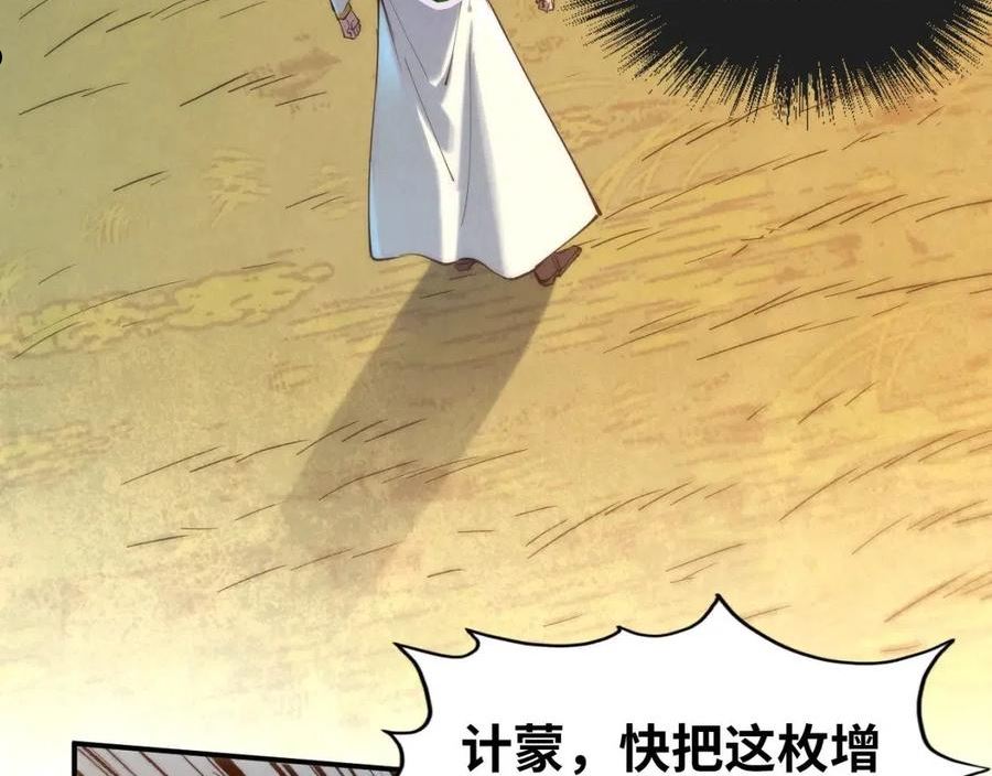 这一世我要当至尊百度百科漫画,第101话 一线生机8图