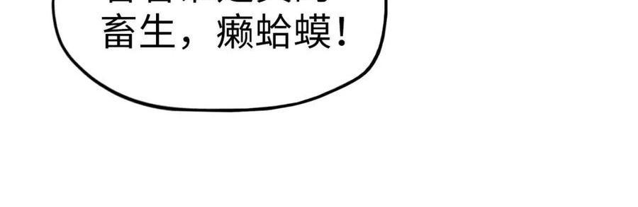 这一世我要当至尊百度百科漫画,第101话 一线生机87图