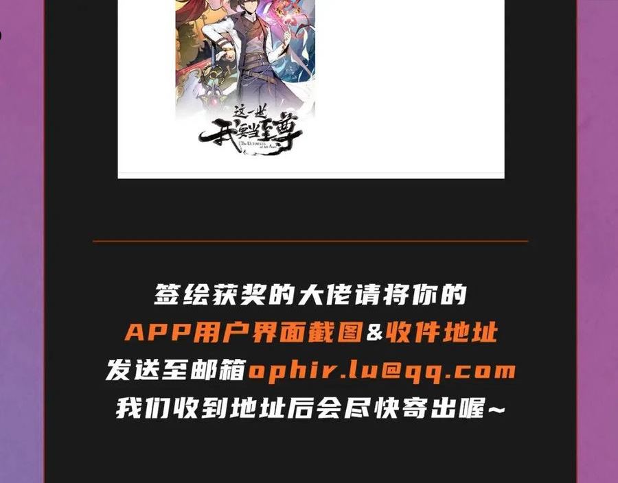 这一世我要当至尊漫画免费漫画,第103话 上古阵法108图