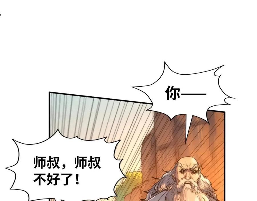 这一世我要当至尊漫画免费漫画,第103话 上古阵法14图