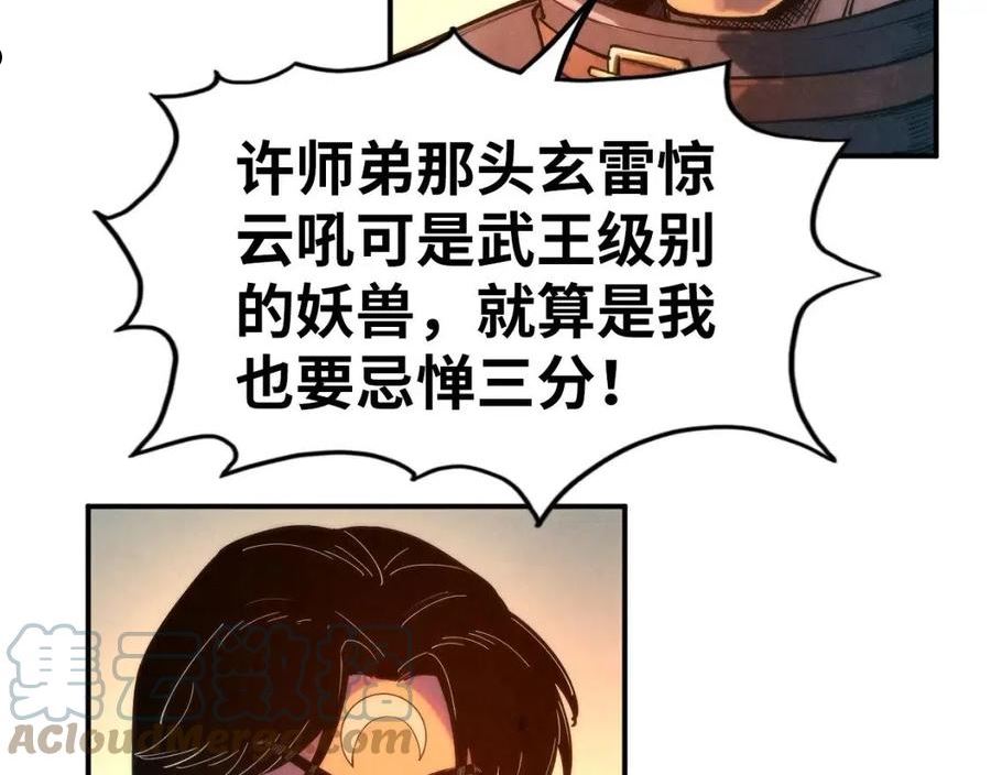 这一世我要当至尊漫画免费漫画,第103话 上古阵法21图