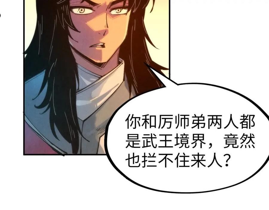 这一世我要当至尊漫画免费漫画,第103话 上古阵法22图