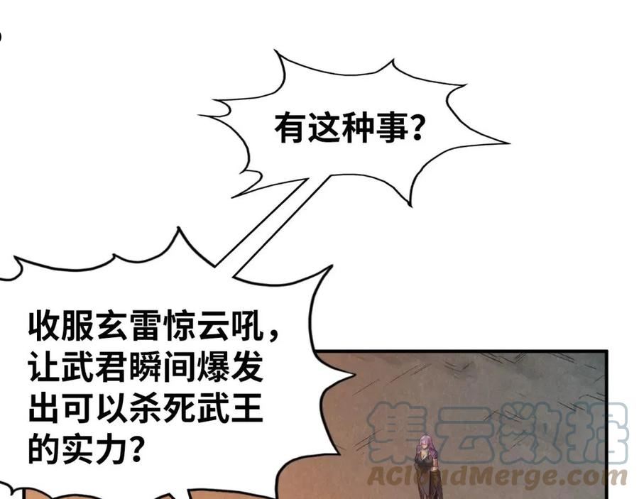 这一世我要当至尊漫画免费漫画,第103话 上古阵法33图