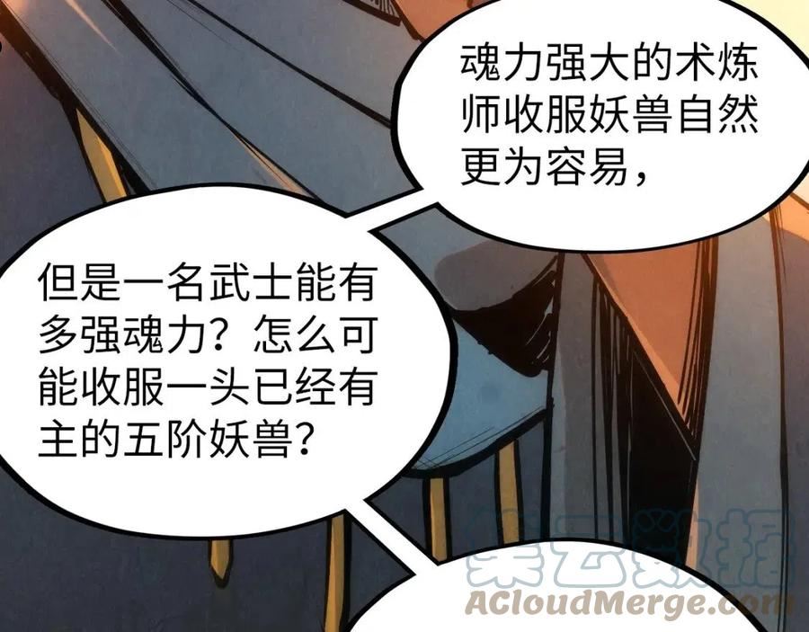 这一世我要当至尊漫画免费漫画,第103话 上古阵法37图