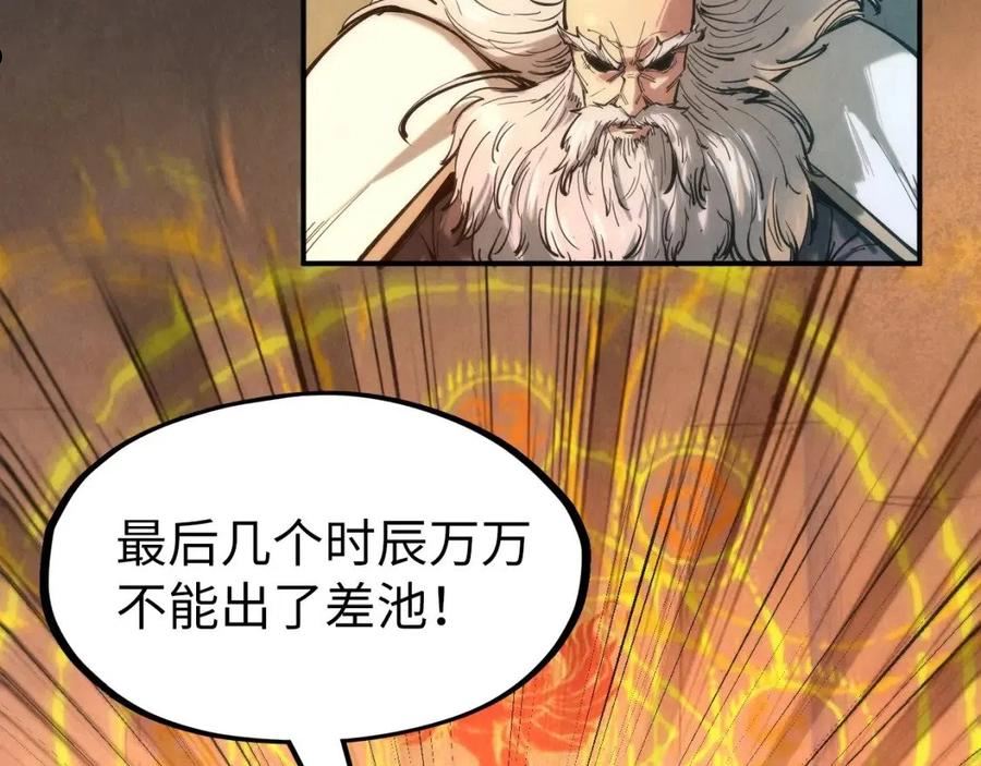 这一世我要当至尊漫画免费漫画,第103话 上古阵法39图