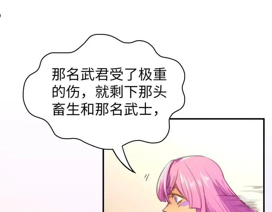 这一世我要当至尊漫画免费漫画,第103话 上古阵法42图