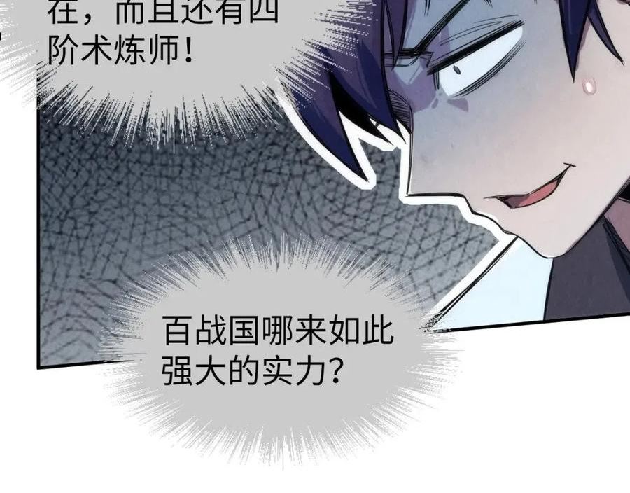 这一世我要当至尊漫画免费漫画,第103话 上古阵法48图