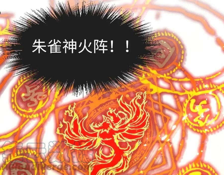 这一世我要当至尊漫画免费漫画,第103话 上古阵法53图