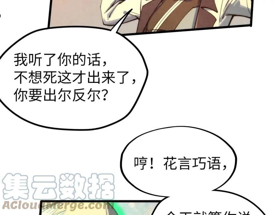 这一世我要当至尊漫画免费漫画,第103话 上古阵法61图