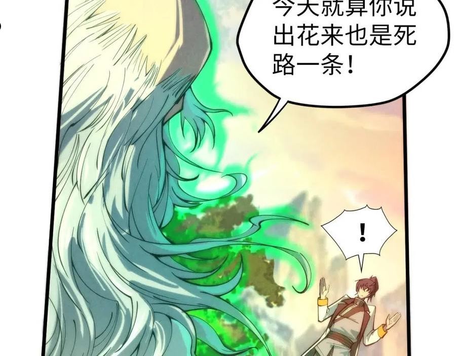 这一世我要当至尊漫画免费漫画,第103话 上古阵法62图